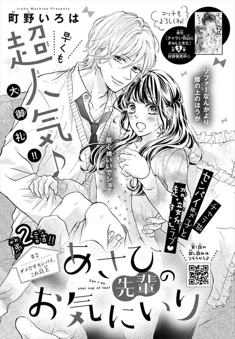 Asahi Senpai's Favorite - chapter 2 - #1