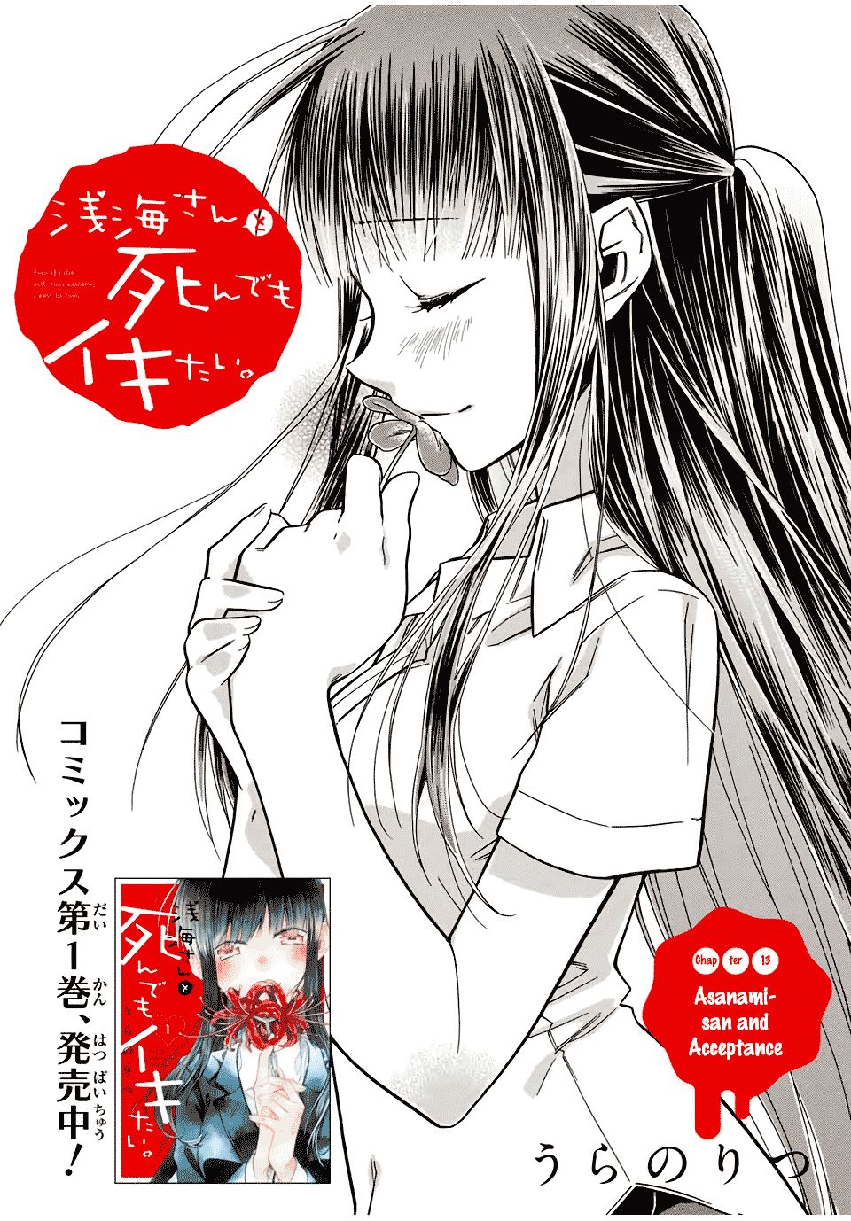 Asanami-san to Shinde mo Ikitai. - chapter 13 - #2