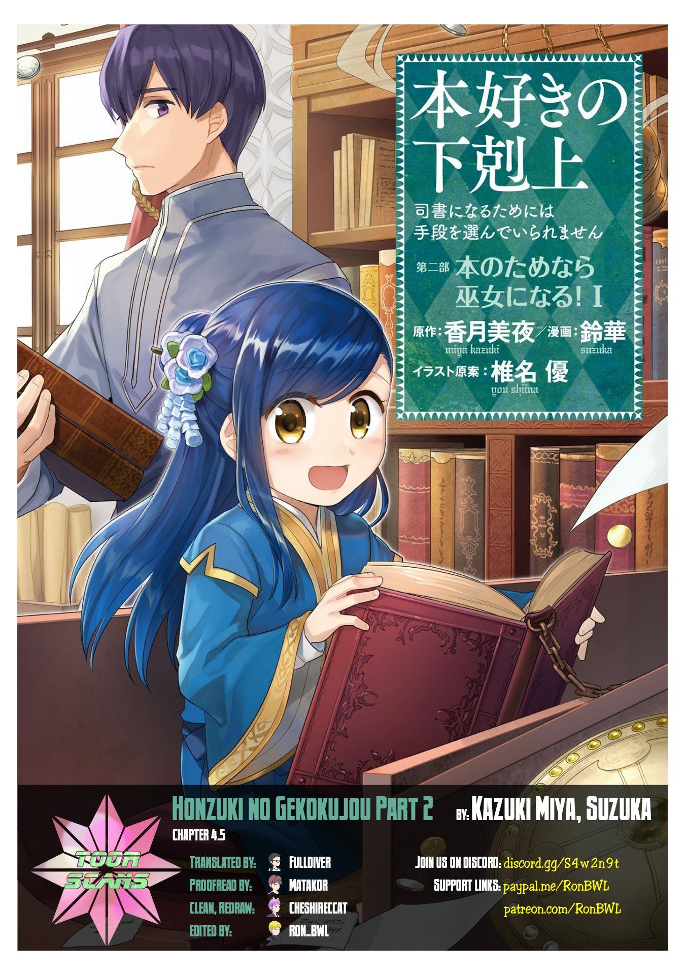 Ascendance of a Bookworm ~I'll Do Anything to Become a Librarian~ Part 2 「I'll Become a Shrine Maiden for Books!」 - chapter 4.5 - #1