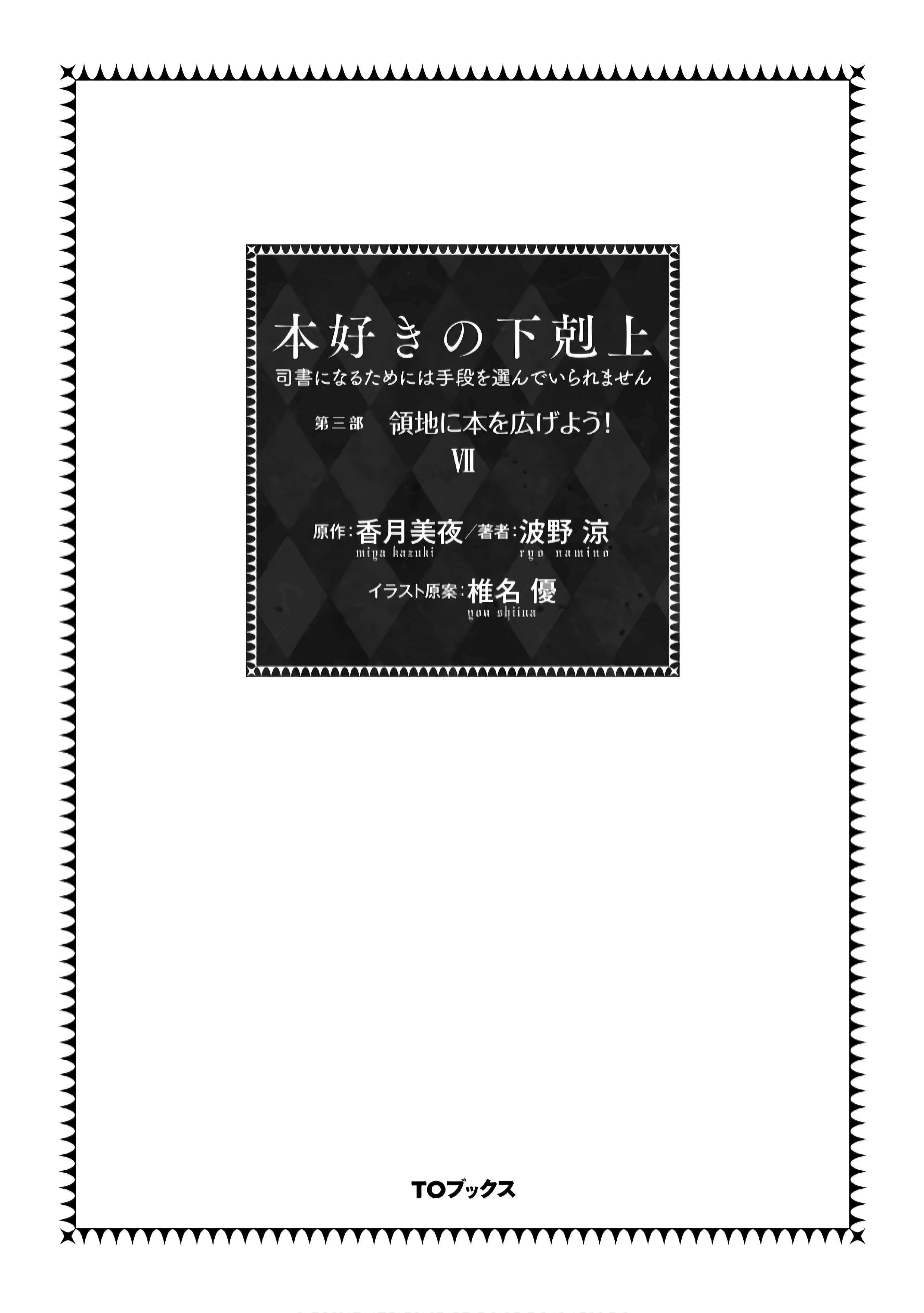 Honzuki No Gekokujou ~Shisho Ni Naru Tame Ni Wa Shudan Wo Erandeiraremasen~ Dai 3-Bu 「Ryouchi Ni Hon O Hirogeyou!」 - chapter 35 - #4