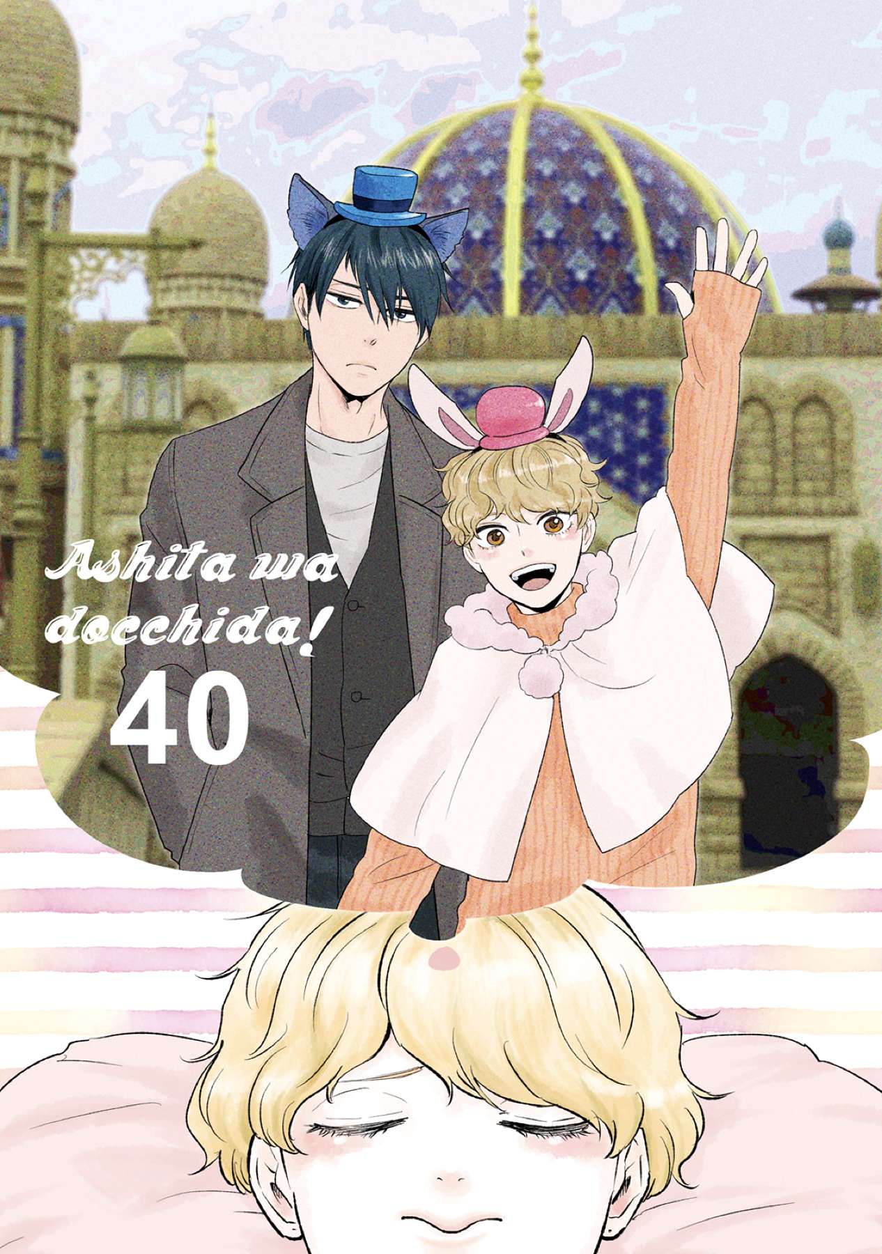 Ashita wa Docchi da! - chapter 40 - #5