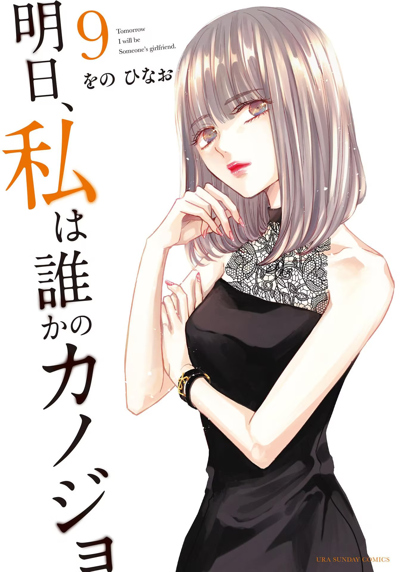 Ashita, Watashi wa Dareka no Kanojo - chapter 50 - #2