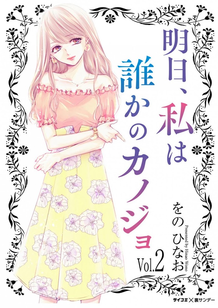 Ashita, Watashi wa Dareka no Kanojo - chapter 6 - #1