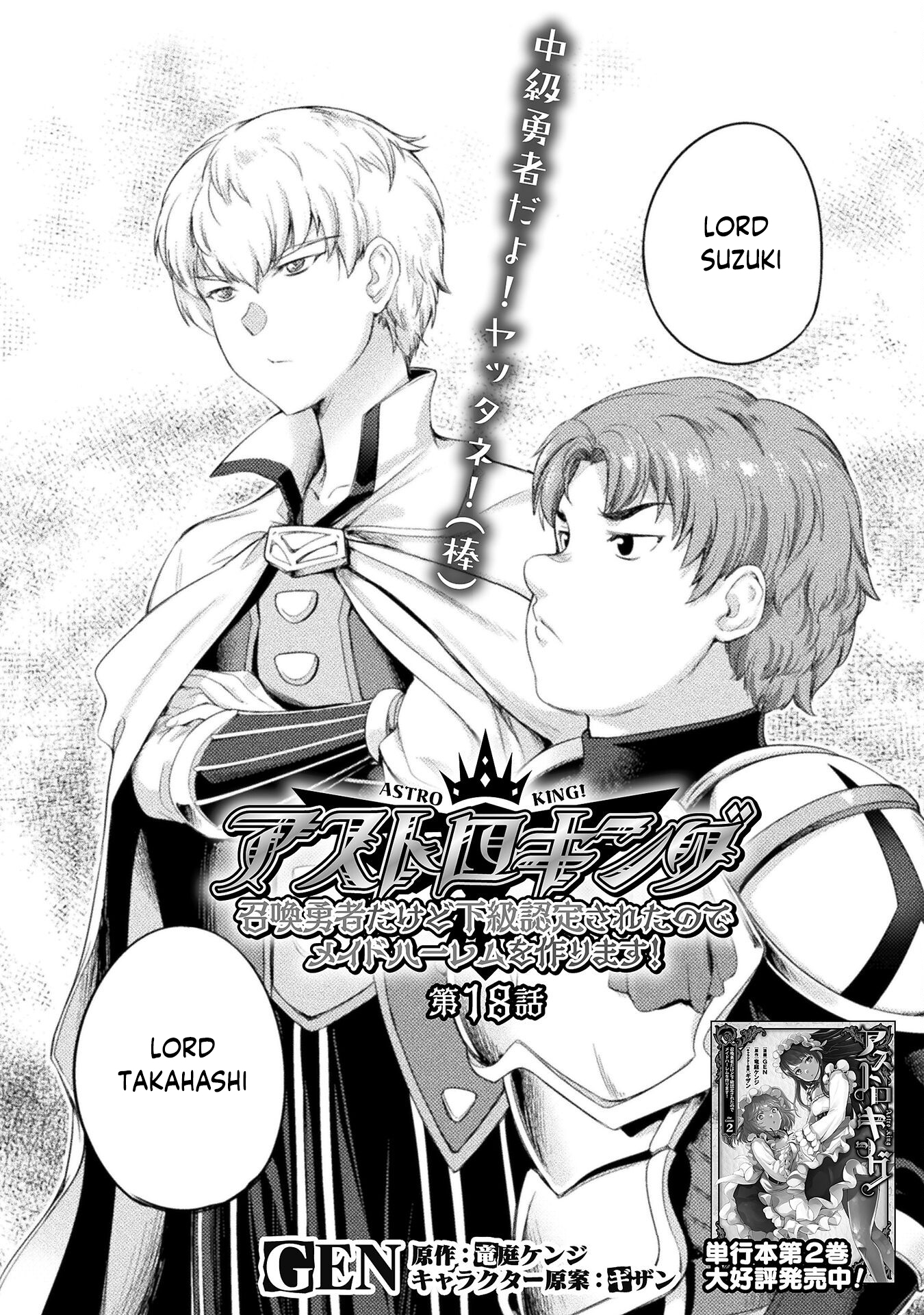 Astro King - Summoned as a Hero, I Turned Out to Be Low Rank, so I Made a Maid Harem! - chapter 18 - #3