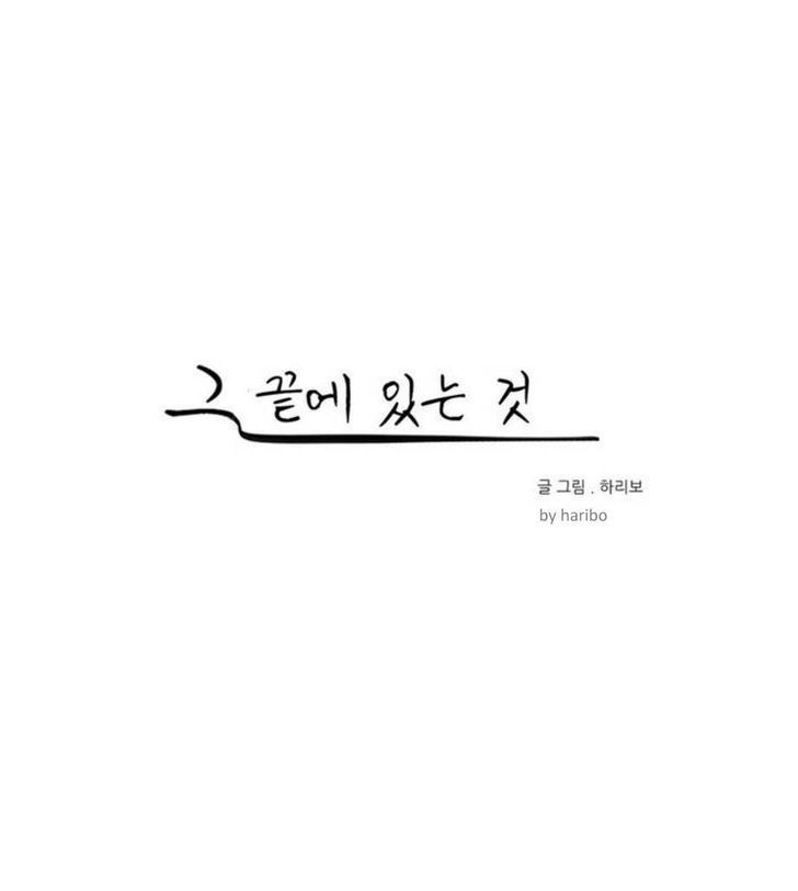 At the End of the Road - chapter 14 - #1