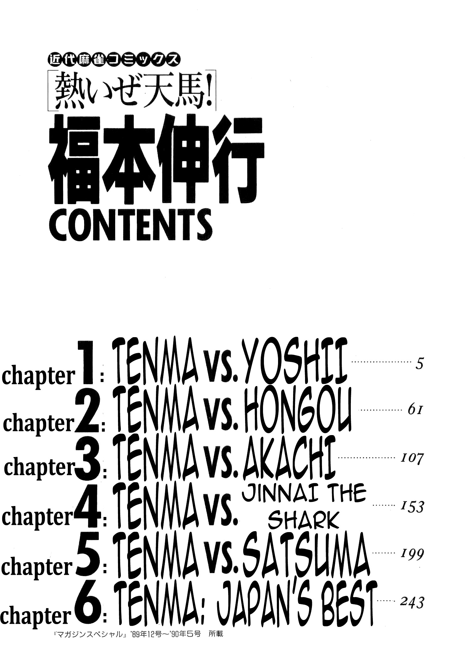 Atsuize Tenma! - chapter 1 - #6