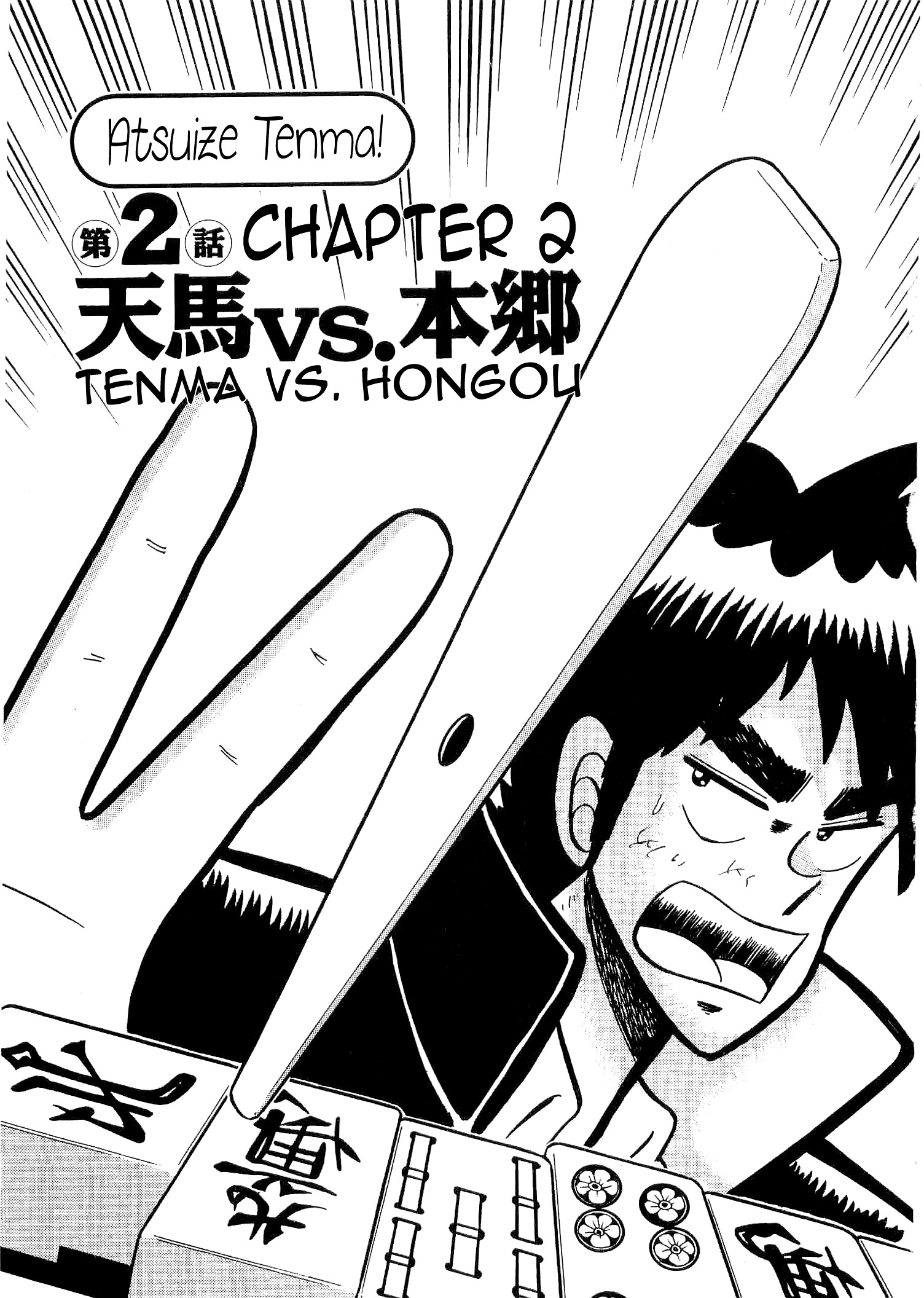 Atsuize Tenma! - chapter 2 - #1
