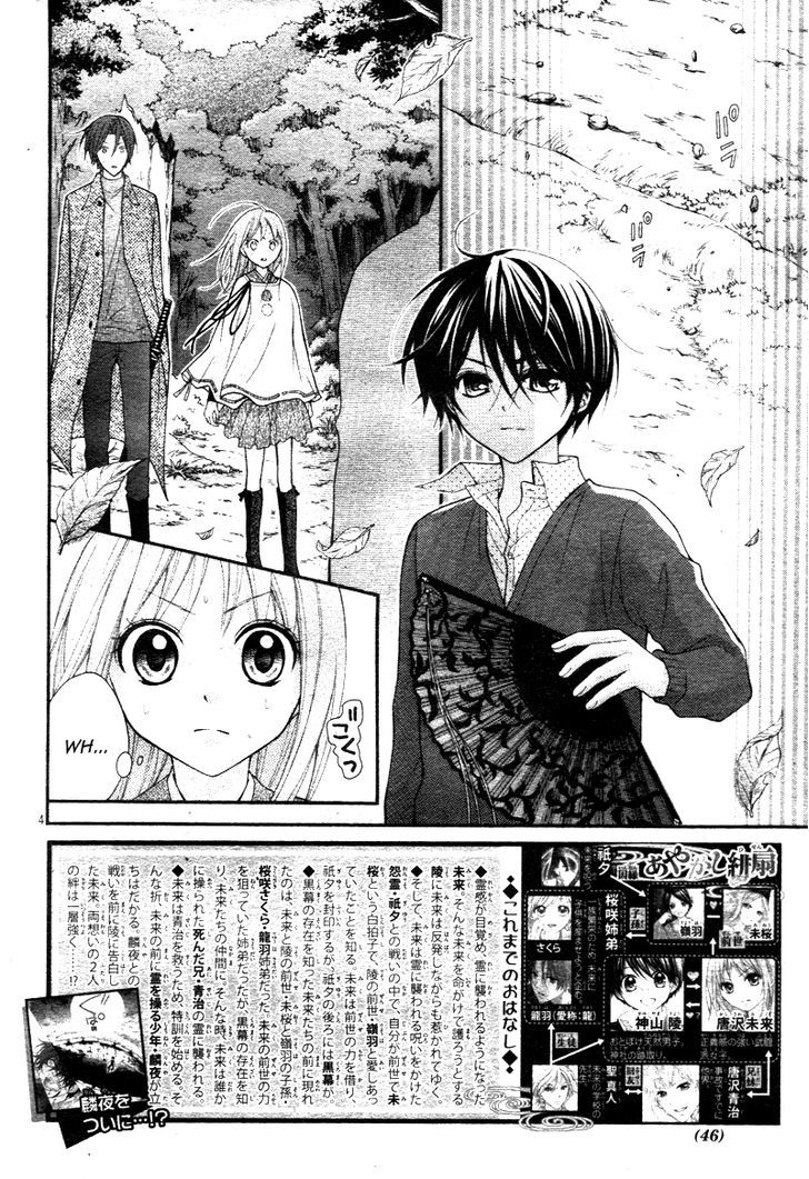 Ayakashi Hisen - chapter 29 - #6