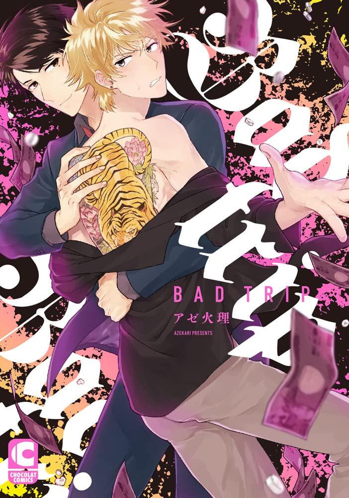 Bad Trip - chapter 1 - #1