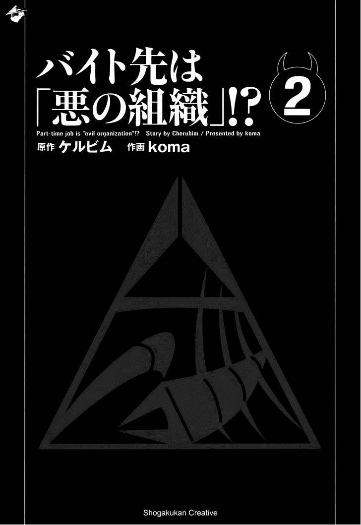 Baito Saki wa "Aku no Soshiki"?! - chapter 10 - #3
