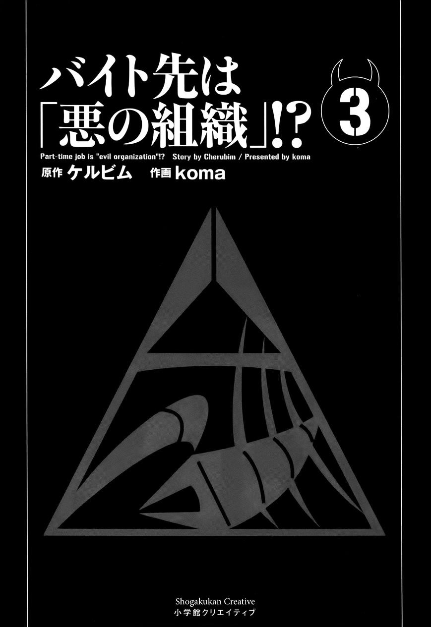 Baito Saki wa "Aku no Soshiki"?! - chapter 19 - #4