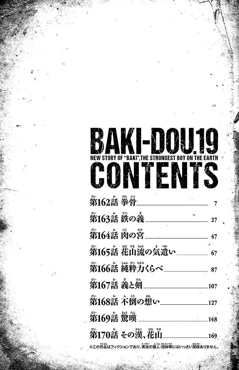 Baki Dou - chapter 162 - #4