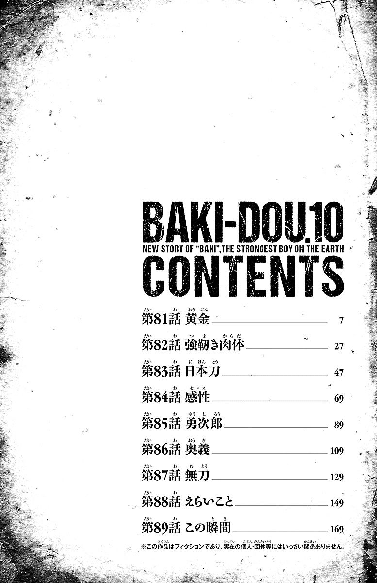 Baki Dou - chapter 81 - #4