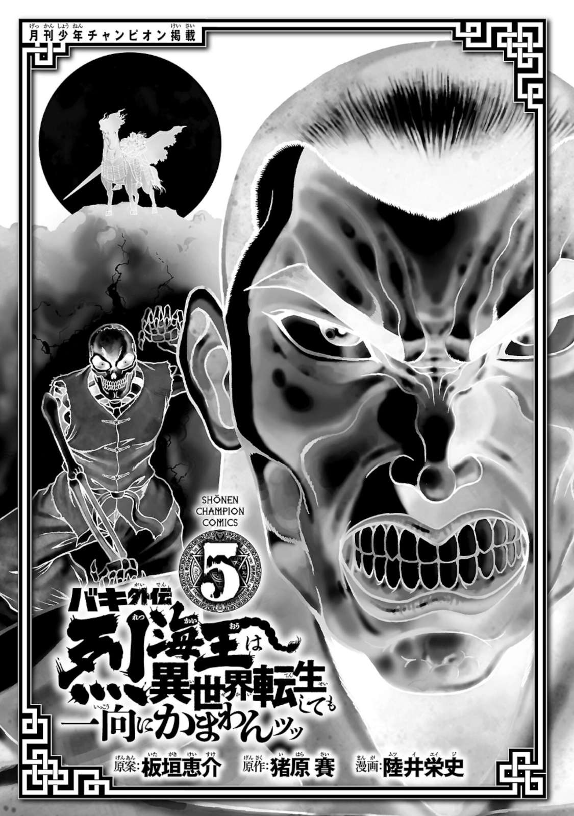 Baki Gaiden - Retsu Kaioh Isekai Tensei Shitemo Ikkō Kamawan! - chapter 33 - #3