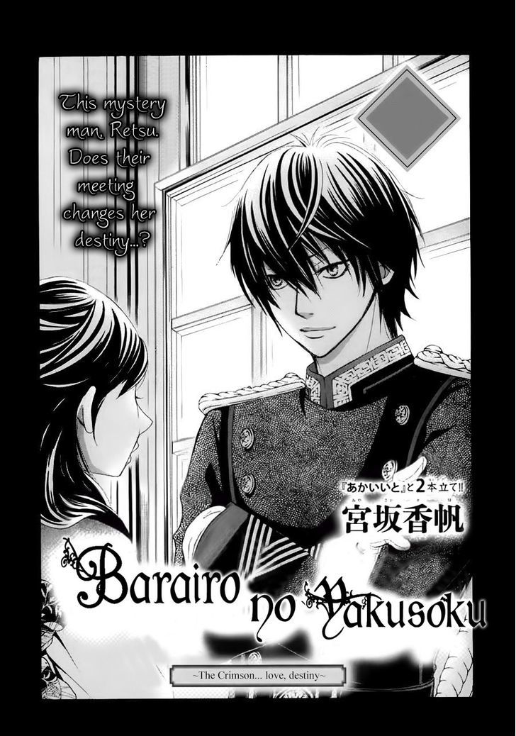 Barairo no Yakusoku - chapter 2 - #2
