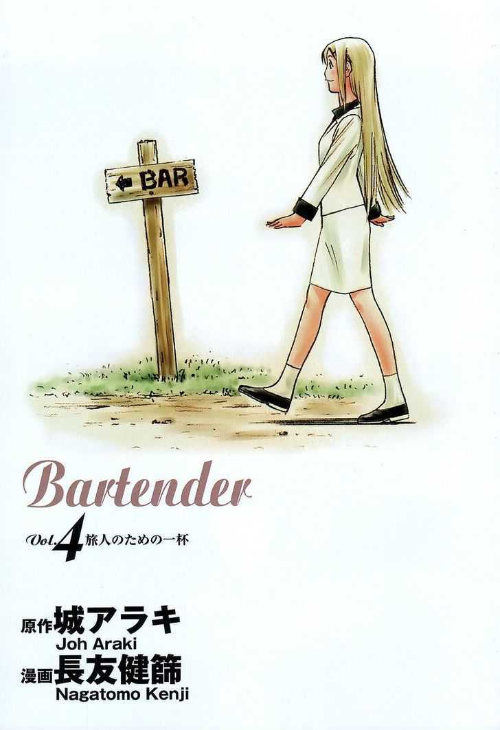 Bartender - chapter 24 - #4