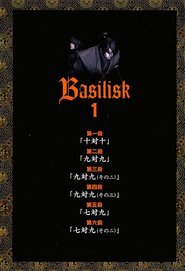Basilisk - chapter 1 - #4