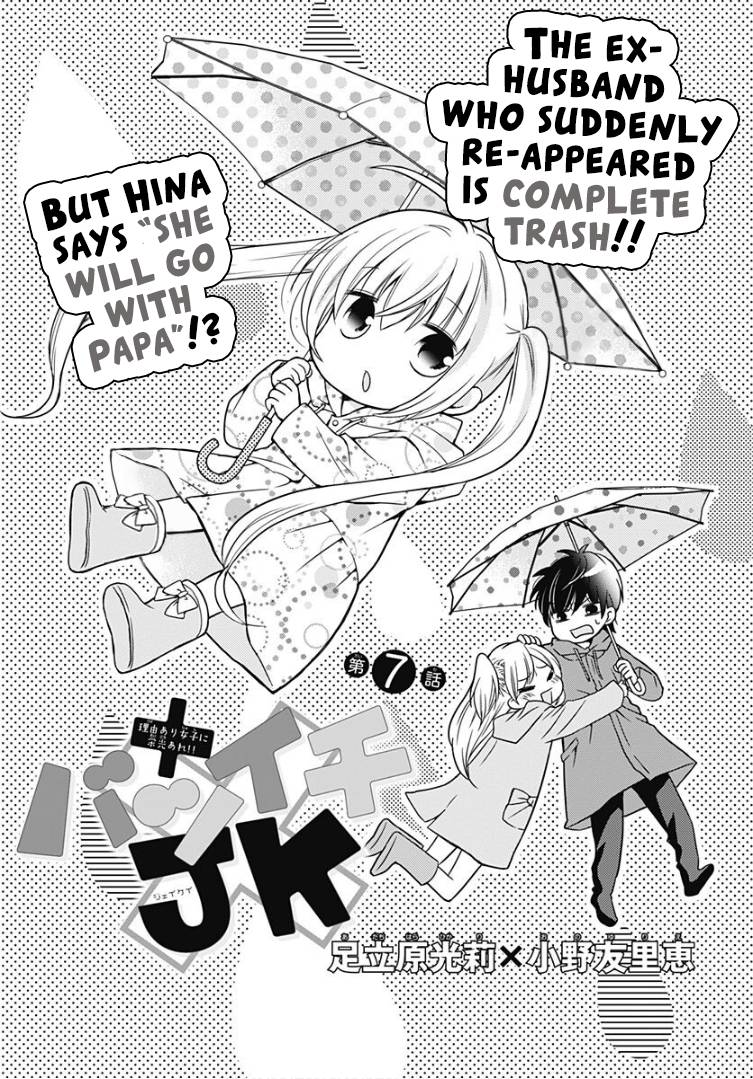 Batsu Ichi JK - chapter 7 - #4