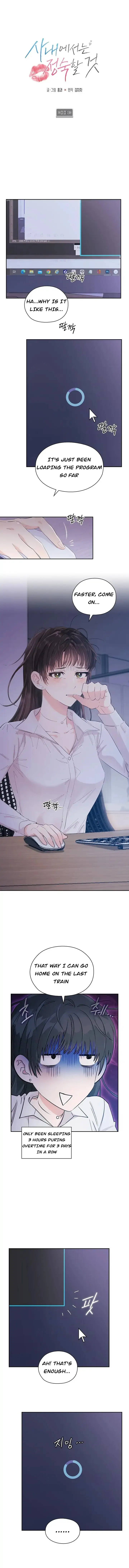 Be Quiet and Don’t Even Smile in the Office - chapter 1 - #2