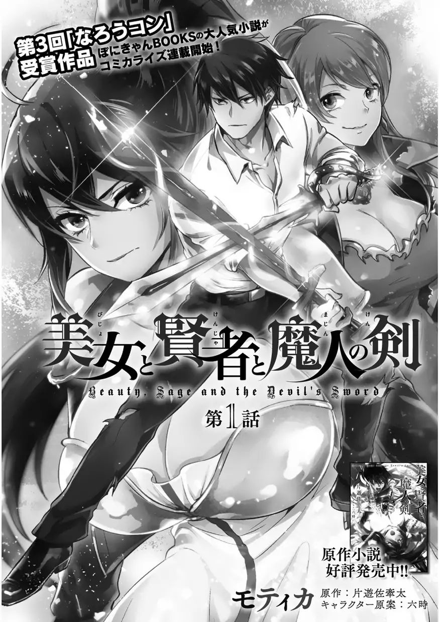 Beauty, Sage and the Devil's Sword - chapter 1 - #4