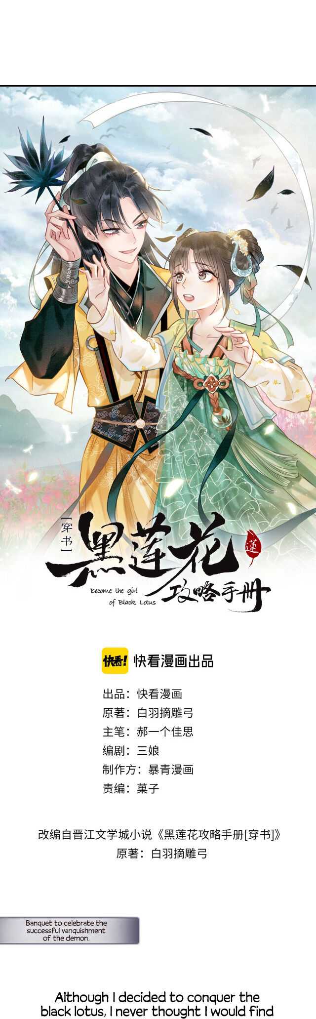 Become the Girl of Black Lotus - chapter 4 - #3