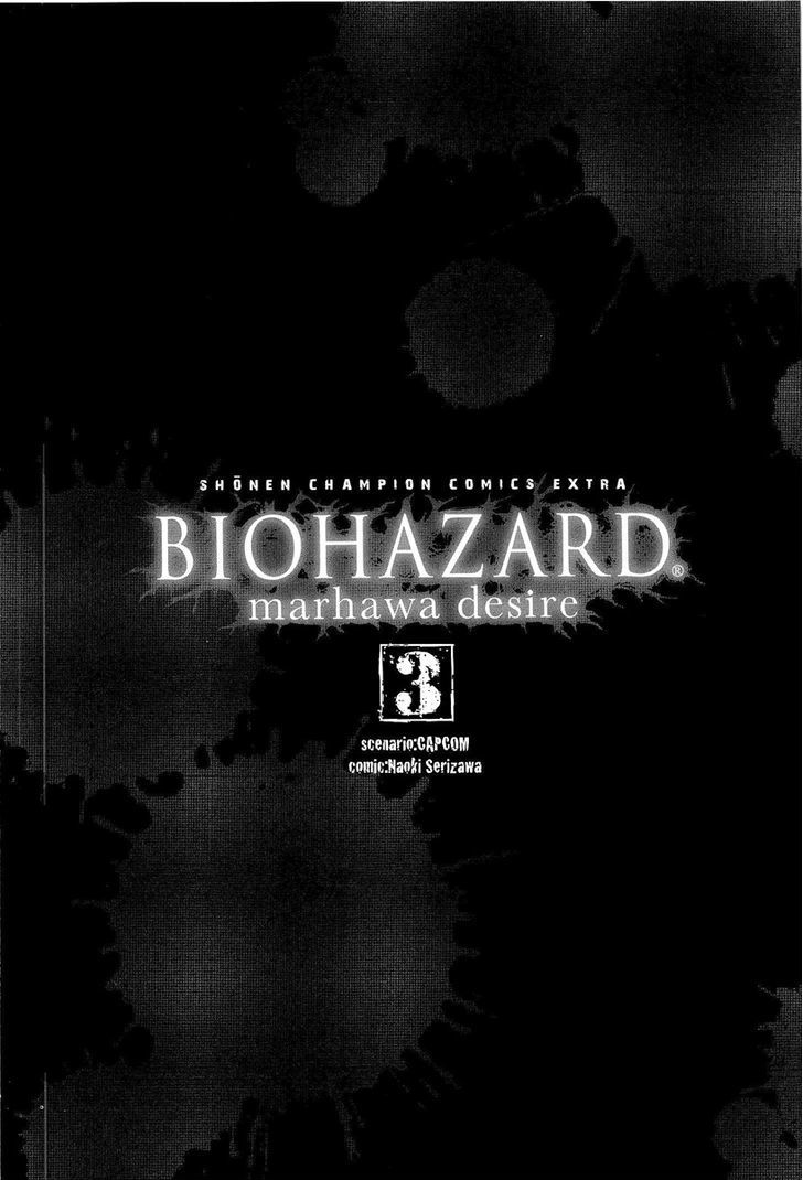 Biohazard - Marhawa Desire - chapter 16 - #2