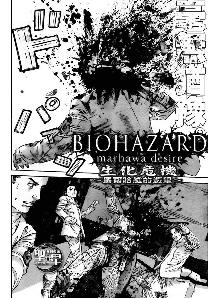 Biohazard - Marhawa Desire - chapter 5 - #3
