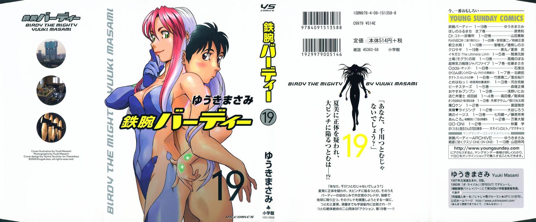 Tetsuwan Birdy (ii) - chapter 198 - #1
