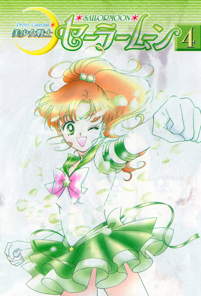 Bishoujo Senshi Sailormoon - chapter 17 - #1