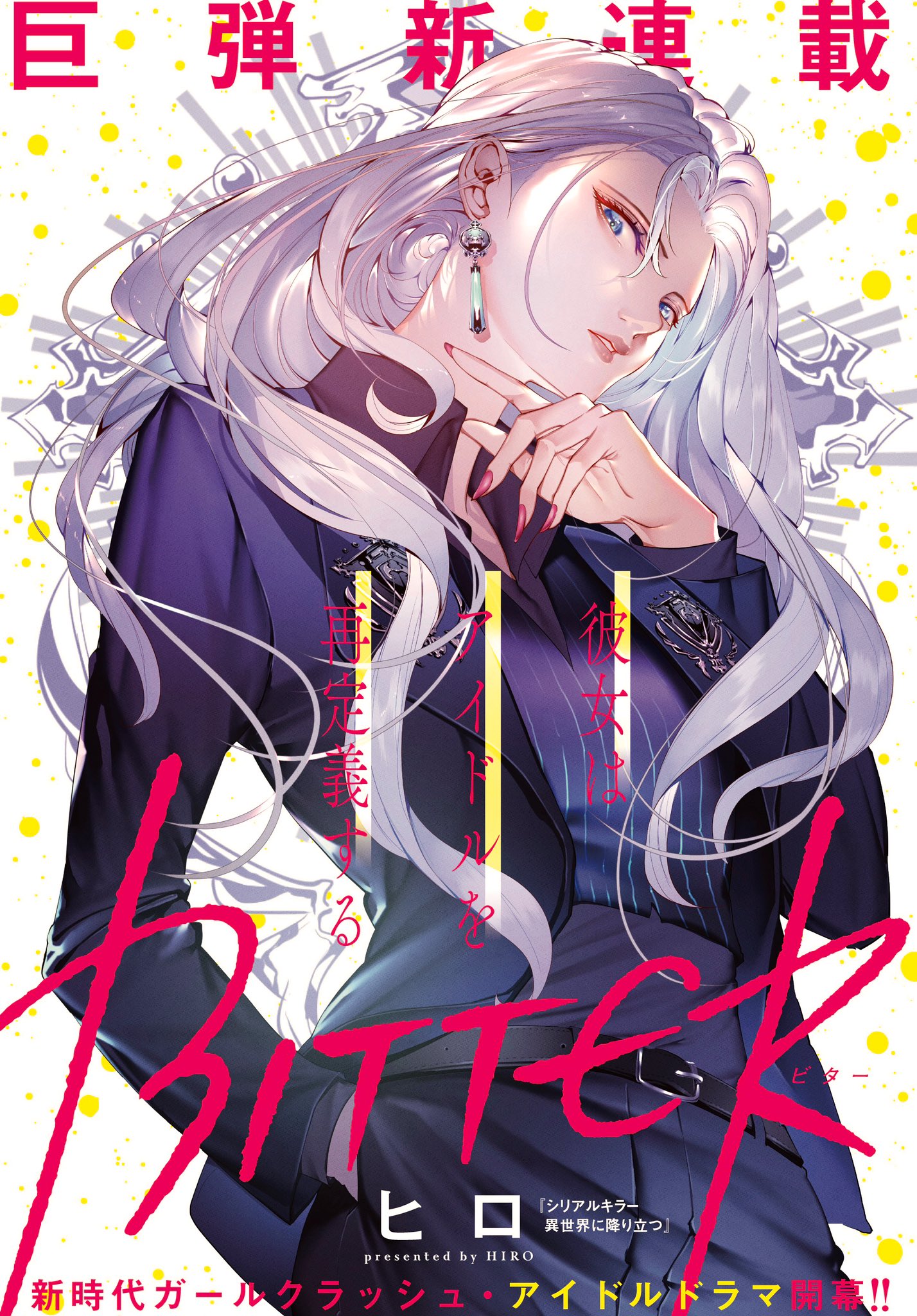 Bitter - chapter 1 - #1