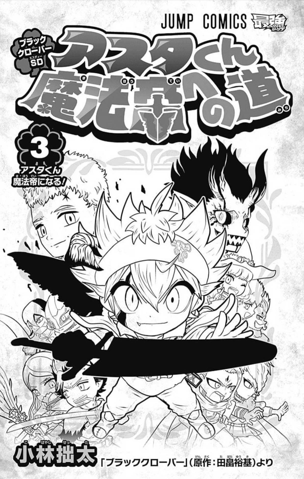 Black Clover Sd - Asta's Road To The Wizard King - chapter 10 - #2