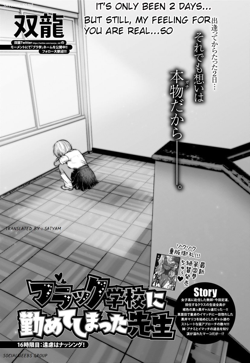 Black Gakkou ni Tsutomete Shimatta Sensei - chapter 16.5 - #2