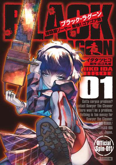 Black Lagoon: Sawyer the Cleaner - Dismemberment! Gore Gore Girl - chapter 1 - #1