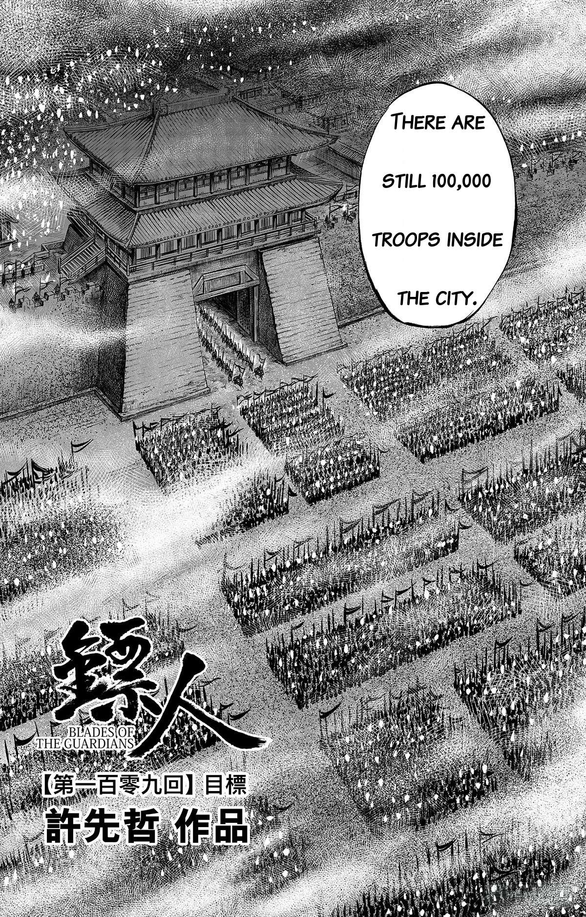Blades of the Guardians - chapter 109 - #3
