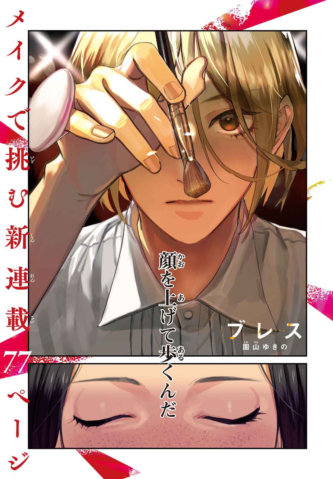 Bless (manga) - chapter 1 - #1