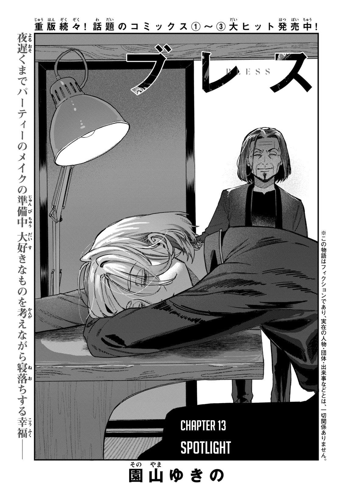 Bless (manga) - chapter 13 - #2