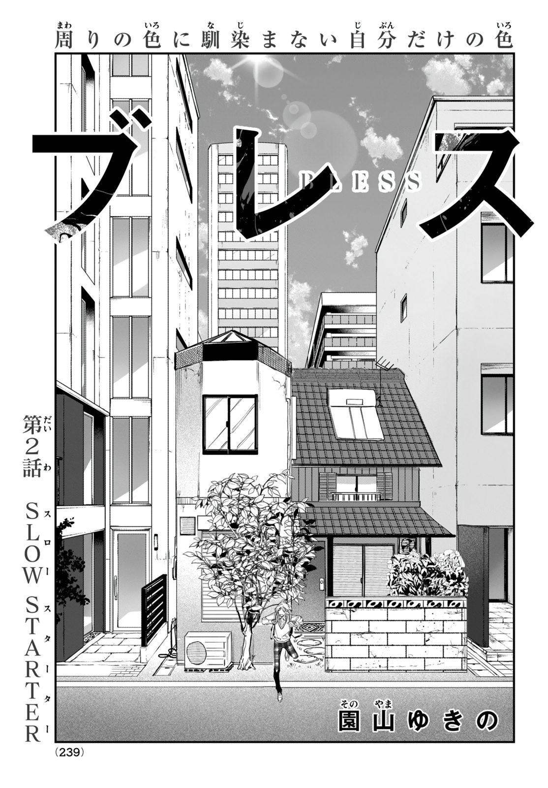 Bless (manga) - chapter 2 - #4