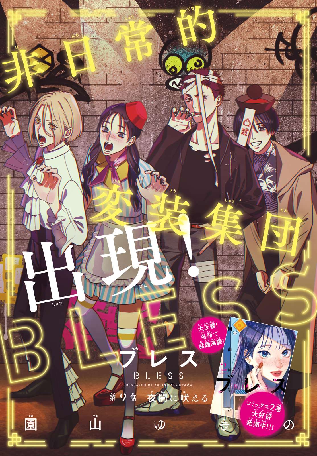 Bless (manga) - chapter 9 - #2