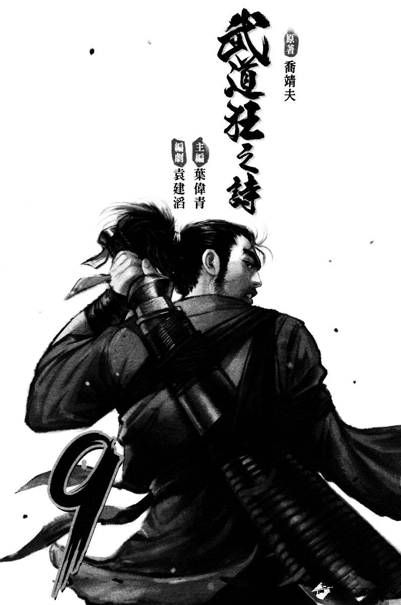 Blood and Steel - chapter 42 - #2