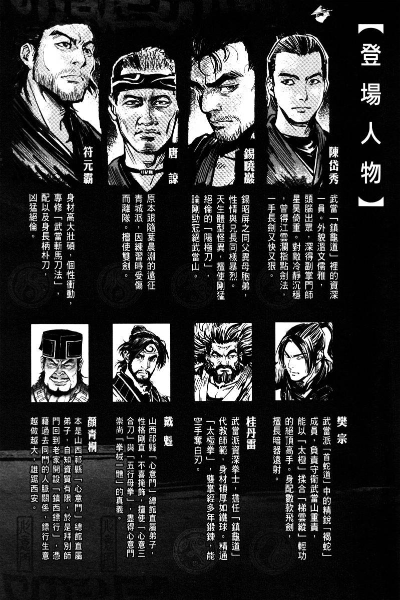 Blood and Steel - chapter 42 - #3