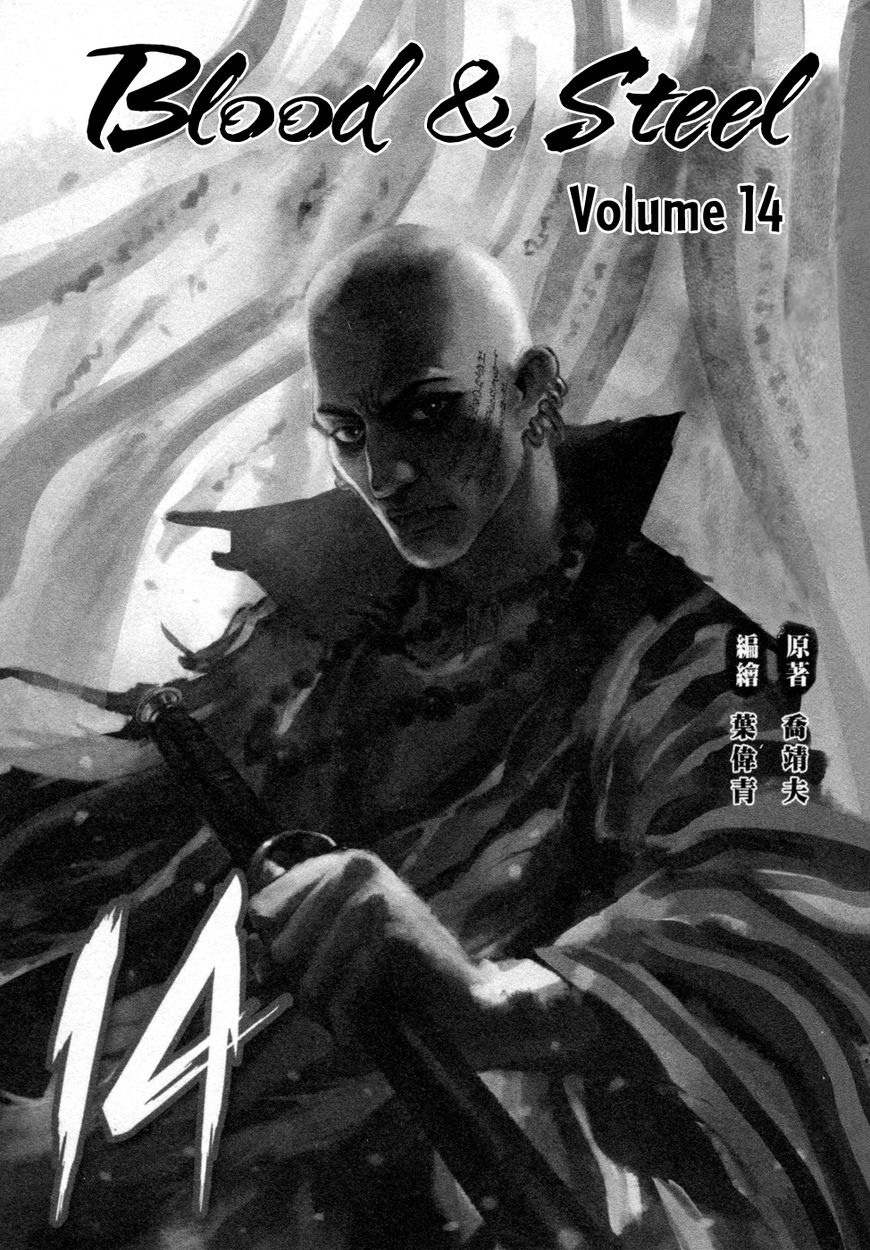 Blood and Steel - chapter 71 - #5
