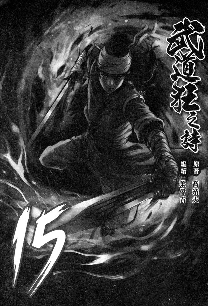 Blood and Steel - chapter 77 - #4