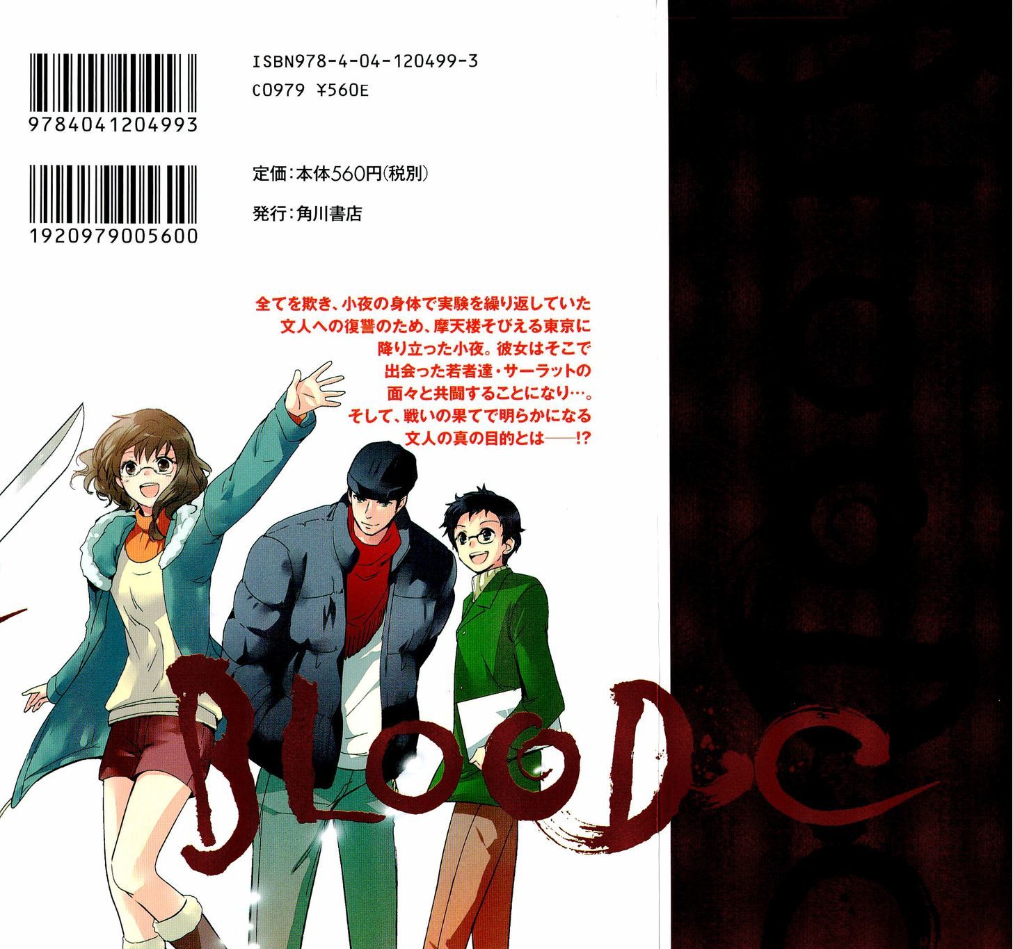 Blood-C - chapter 14 - #2