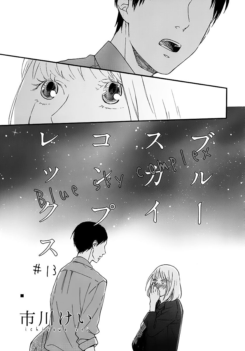 Blue Sky Complex - chapter 13 - #6