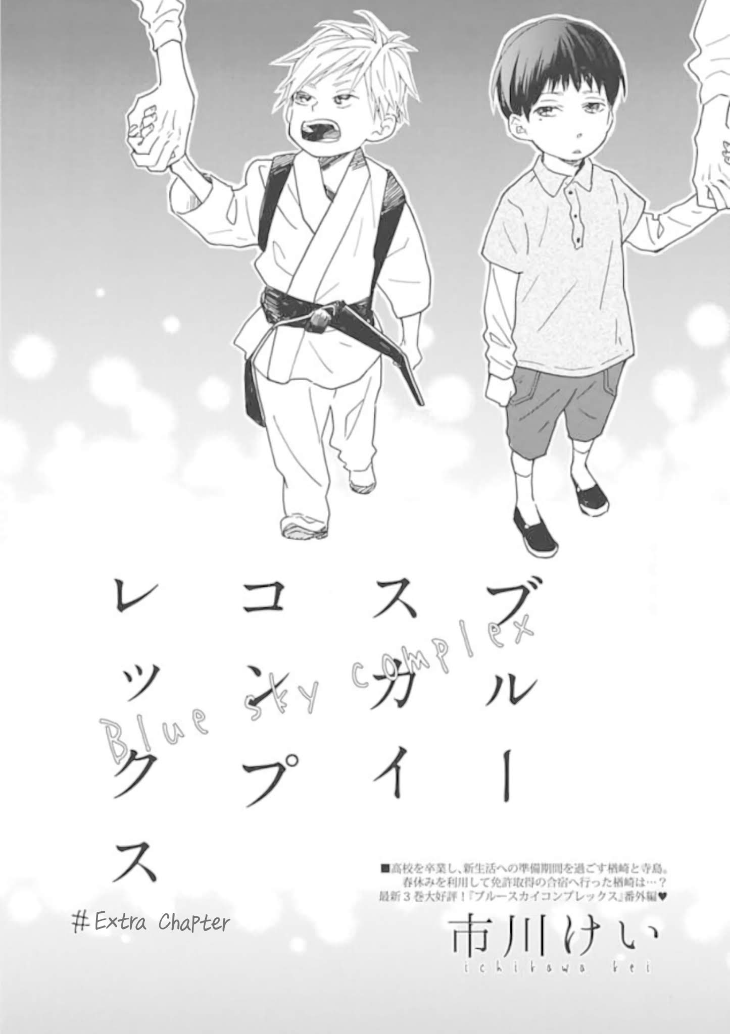 Blue Sky Complex - chapter 16.7 - #5