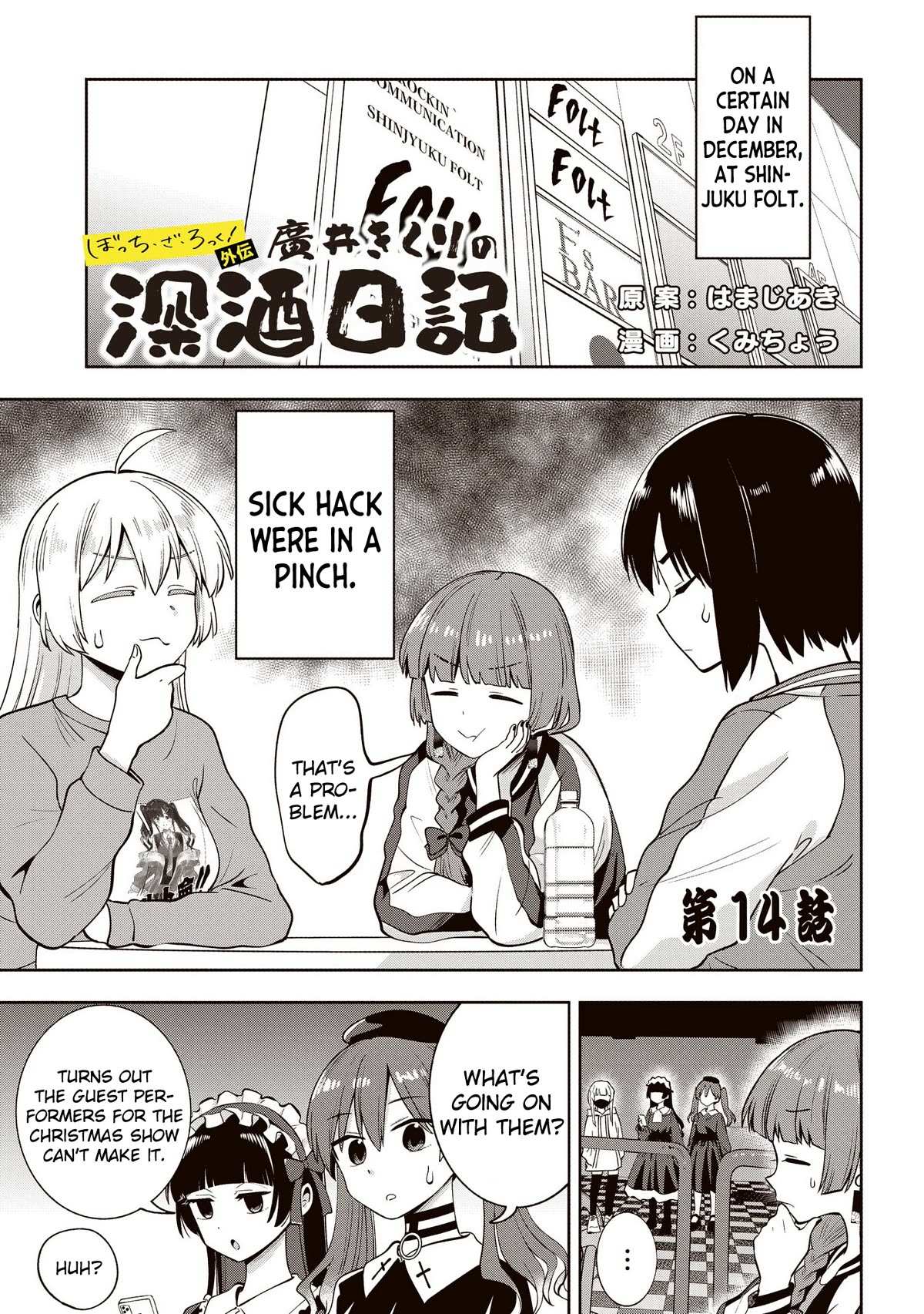 Bocchi The Rock! Gaiden: Hiroi Kikuri No Fukazake Nikki - chapter 14 - #1