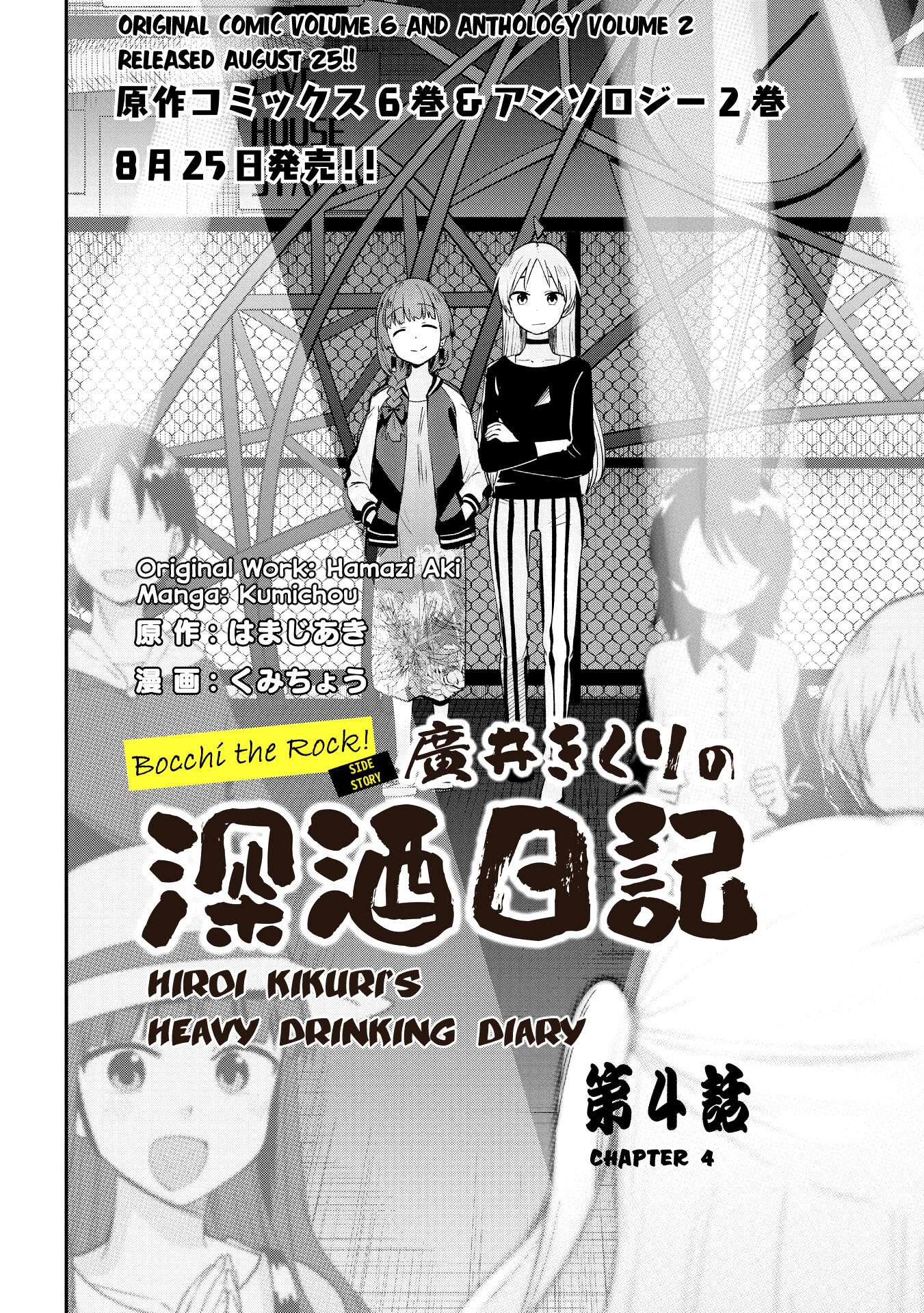 Bocchi The Rock! Gaiden: Hiroi Kikuri No Fukazake Nikki - chapter 4 - #2