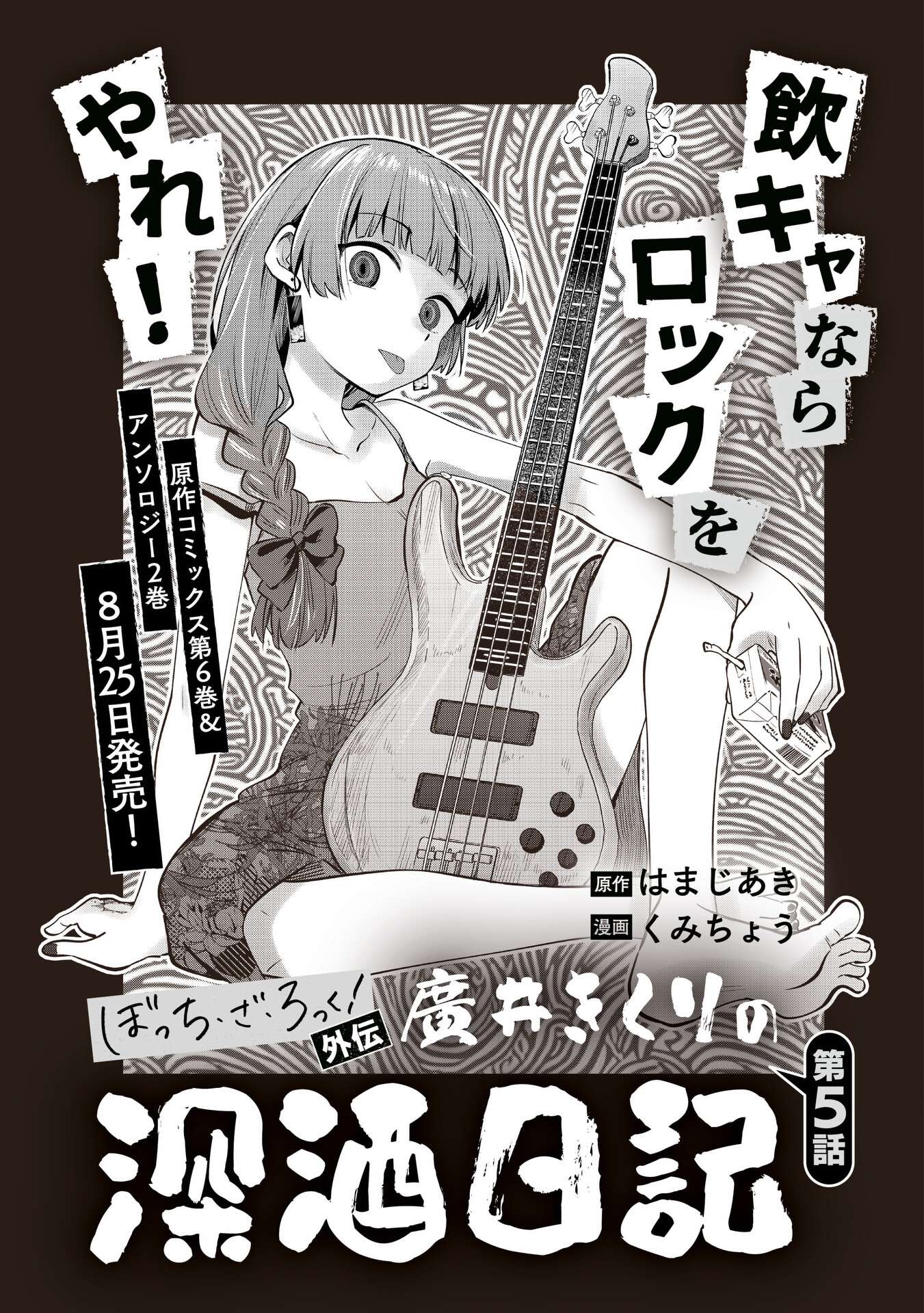 Bocchi The Rock! Gaiden: Hiroi Kikuri No Fukazake Nikki - chapter 5 - #3