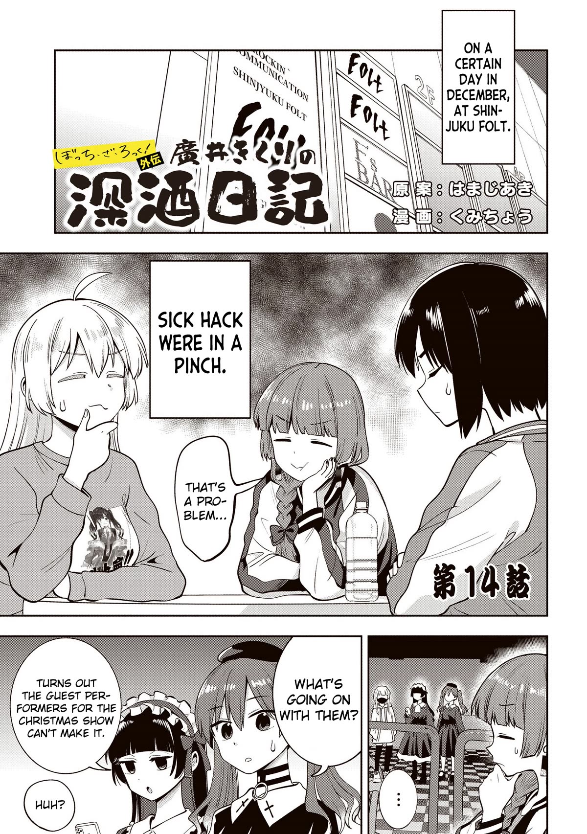 Bocchi the Rock! Side Story: Hiroi Kikuri's Heavy Drinking Diary - chapter 14 - #1
