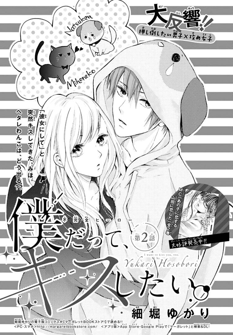 Boku Datte, Kiss Shitai - chapter 2 - #5